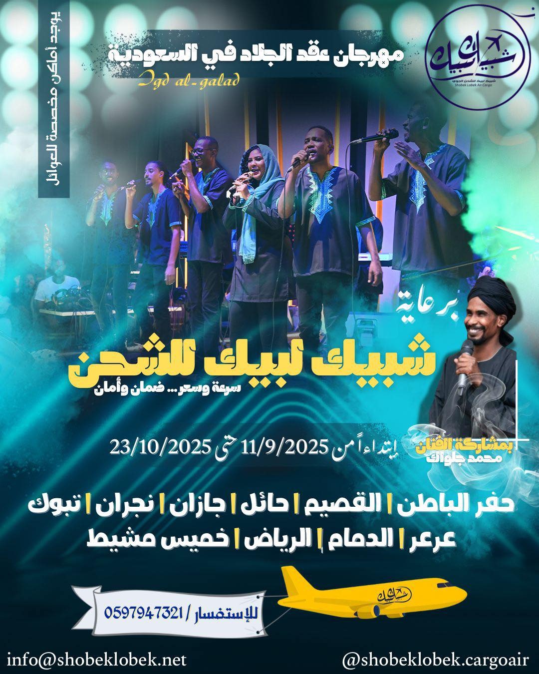 igd al jalad night in hafar al batin event