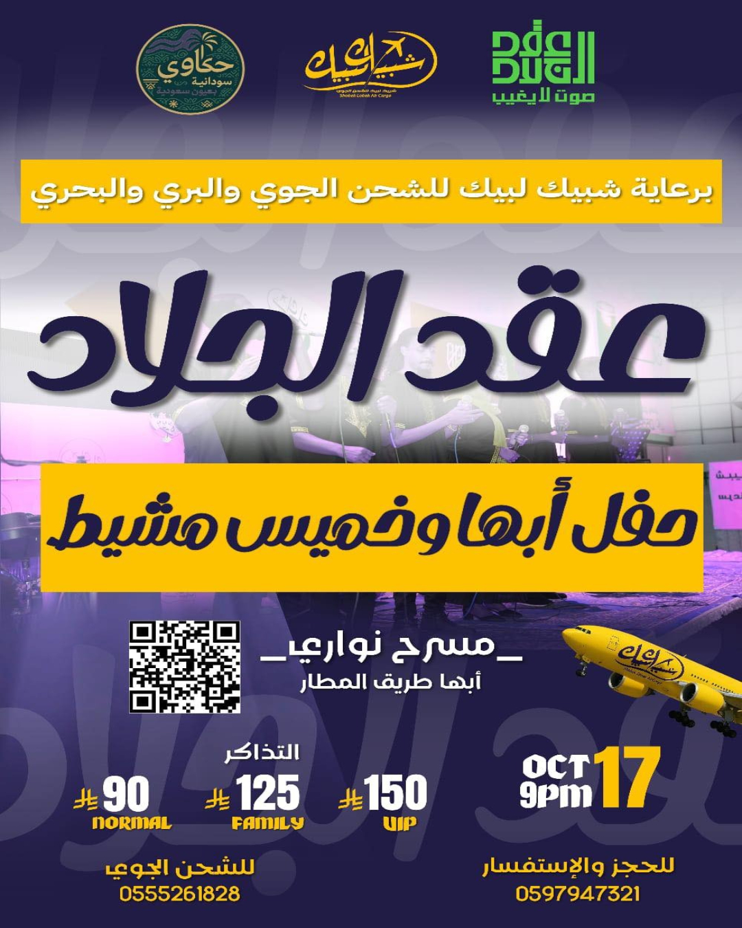 igd al jalad night in khamis meshait event