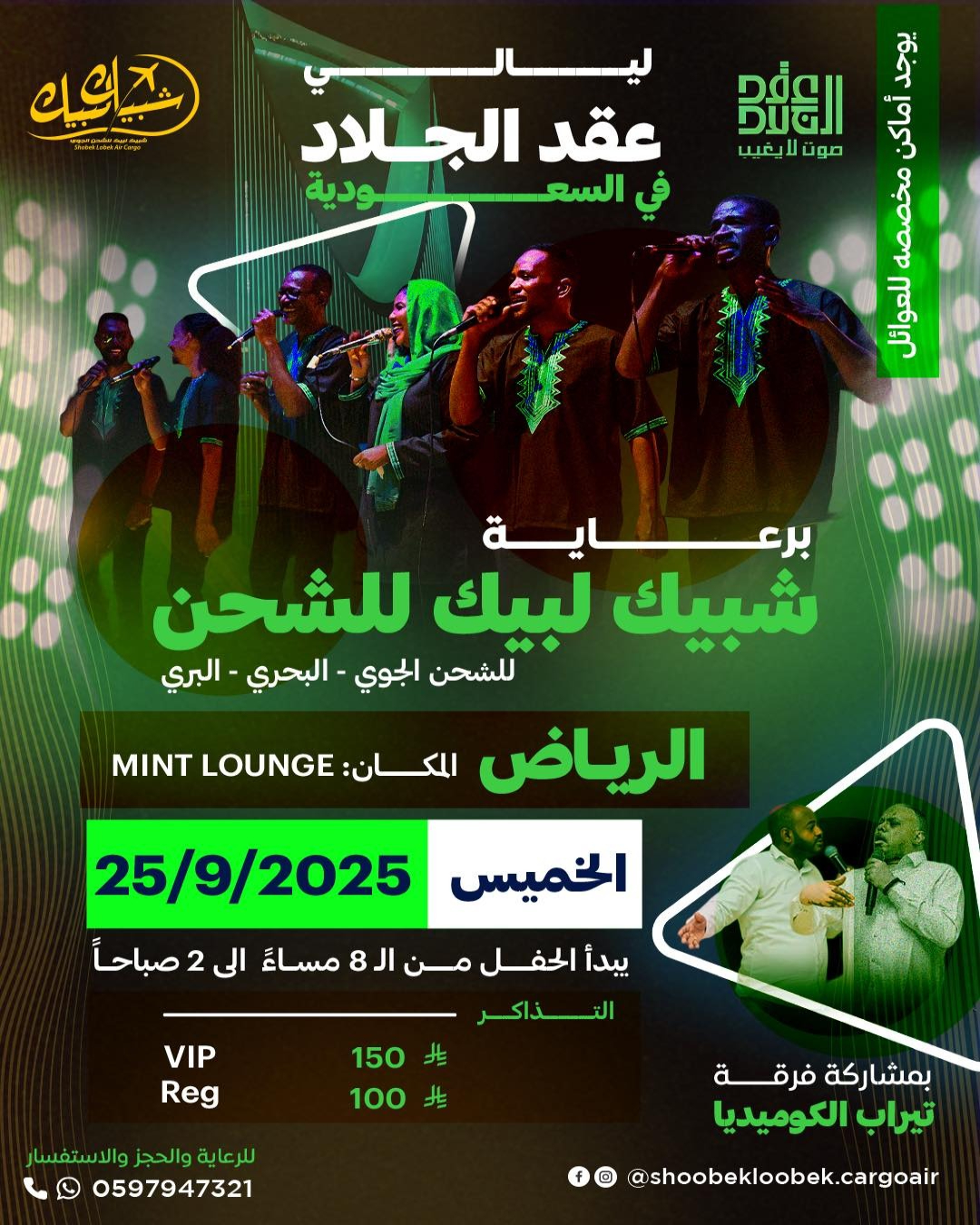igd al jalad night in riyadh event